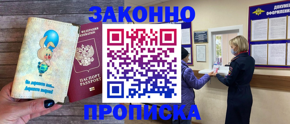 временная регистрация надежно в Зее