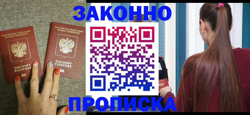 временная регистрация гарантия в Зее